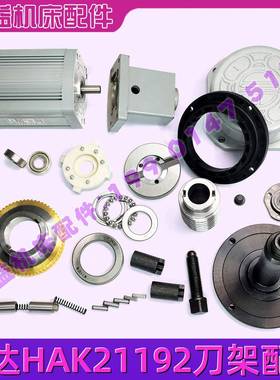 宏达刀架HAK21192 HAK21180A发信盘涡轮蜗杆中心轴电机座机床配件