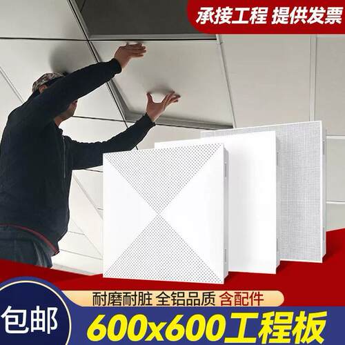 工程板600x600悬吊式天花板铝扣板集成吊顶天花板办公室工装悬吊
