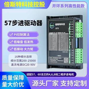 倍斯特控股ST5两相57数字开环步进驱动器微型交流电机128细分控制