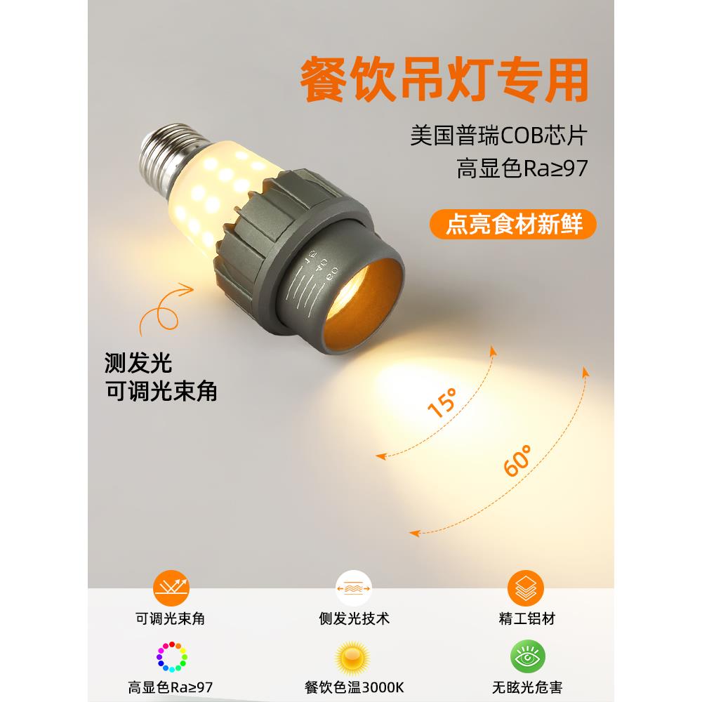 餐饮餐厅专用p20可调射灯e27螺口led射灯杯cob侧面带发光聚光灯泡