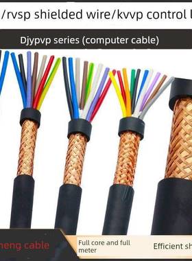 宝胜RVVP屏蔽线RVSP2 3 4 5 6芯0.75ZR1KVVP1.5控制电缆线2.5平方