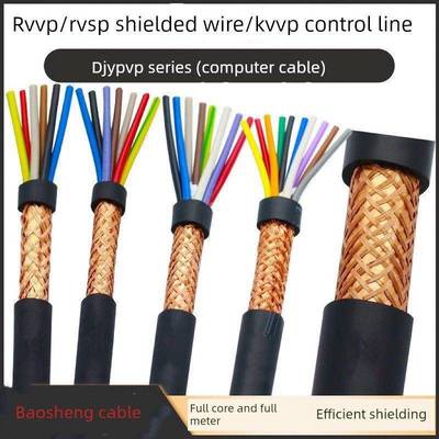 宝胜RVVP屏蔽线RVSP2 3 4 5 6芯0.75ZR1KVVP1.5控制电缆线2.5平方