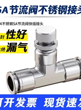 304不锈钢气动快速调速接头SA12管道节流阀气管快插LSA-4 6 8高温