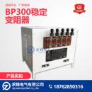 可调负载箱 稳定变阻器 阻箱 电焊机电阻器 负载电阻器 BP300