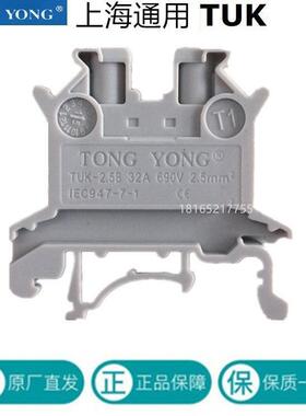 上海通用 TUK2.5B UK2.5 4 6 10 16平方导轨式组合 通用接线端子
