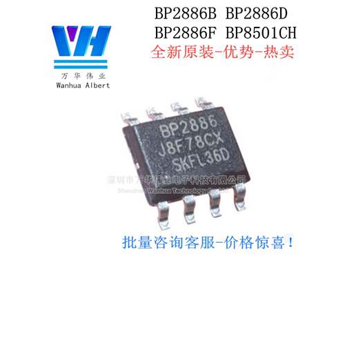 BP2886B BP2886D BP2886F BP8501CH SOP-8 降压LED恒流驱动 原装
