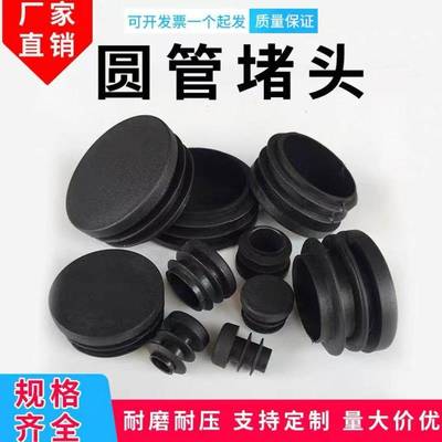 圆形管盖帽塑料装饰脚套管内塞堵头桌椅不锈钢管脚垫管堵防尘封口