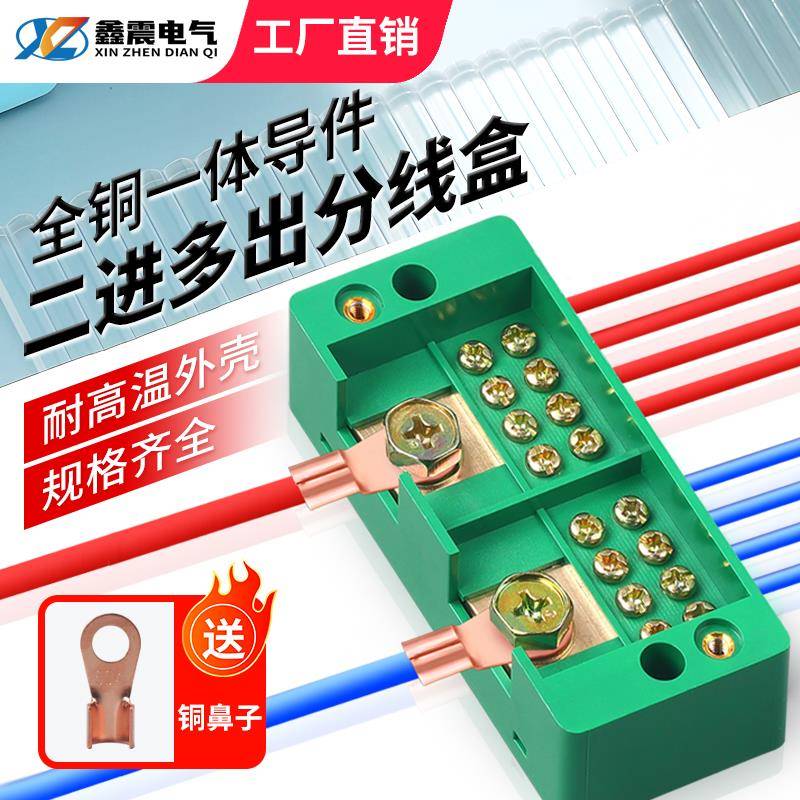 二进十二出接线端子电线分线器接线盒明装连接器带端子家用分线盒