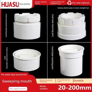 PVC清扫口下水管缩口内插堵头闷头堵帽检查口50 75 110排水管配件