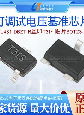 TL431IDBZT R丝印T3I* 贴片SOT23-3 可调试电压基准芯片 稳压器