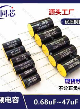 MXP分频器轴向无极音频电容160VAC/250V2.2UF2.7/3.3/4.7/10/12UF