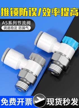 气动AS1201F-M5-04A-06A气缸调速节流阀AS2201F-01-06S流量调节阀