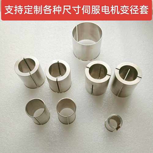 伺服电机变径套行星减速机轴套步进电机马达瓦衬套紧定套过渡套3