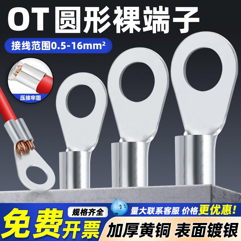 OT冷压端子接线端子圆形接线铜鼻子压线耳接头裸端子铜开口鼻O型