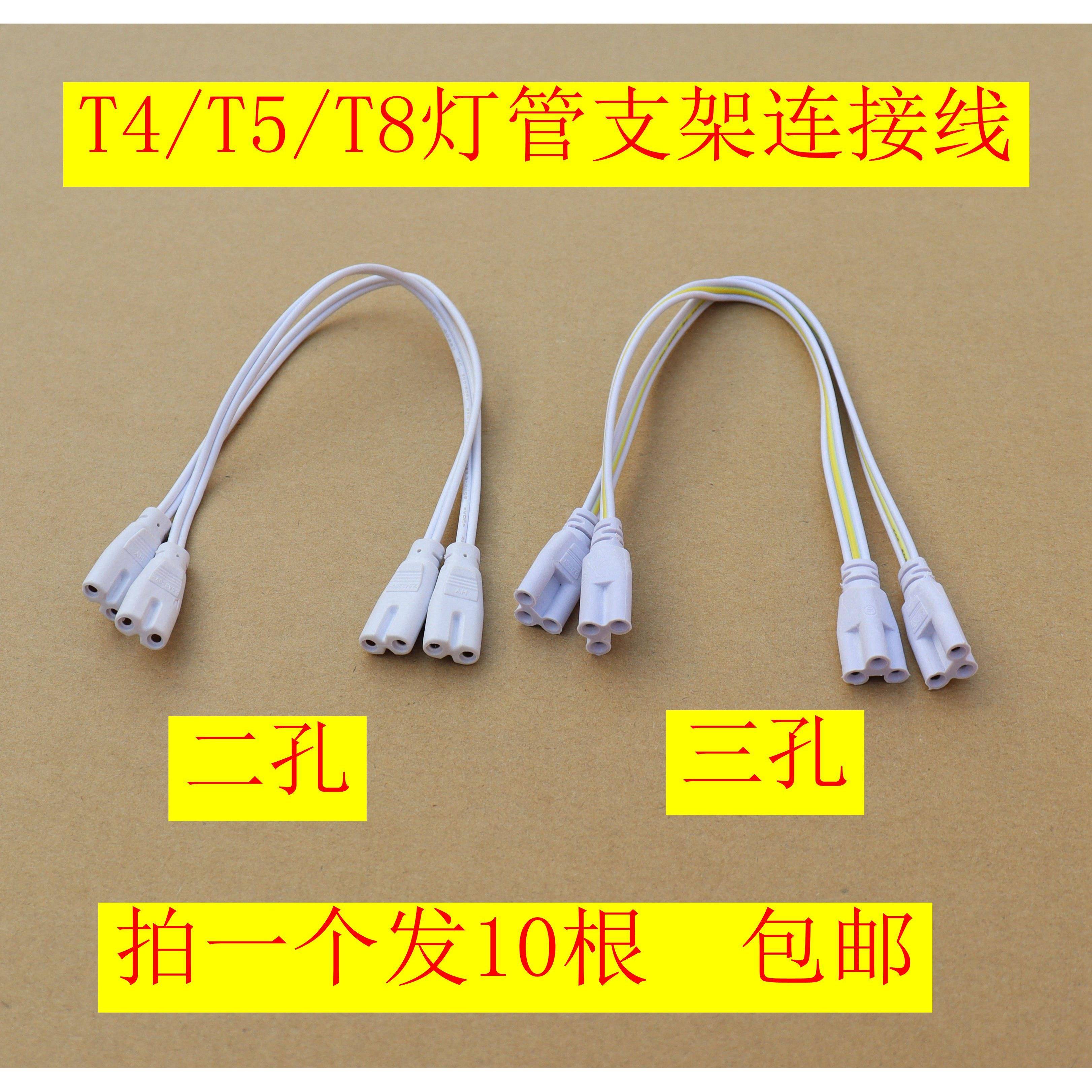 T4/T8/T5连接线LED灯管一体化对接头日光灯支架双插头转接延长线