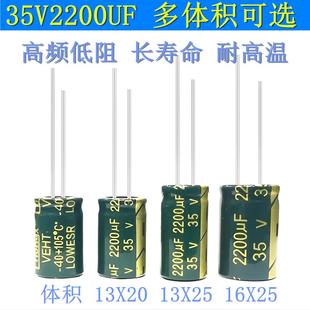 35v2200uf 长寿命高频低阻滤波电源 耐高温 电解电容 13x20 16x25