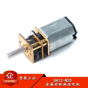 GA12 72RPM N20微型金属齿轮减速电机直流马达