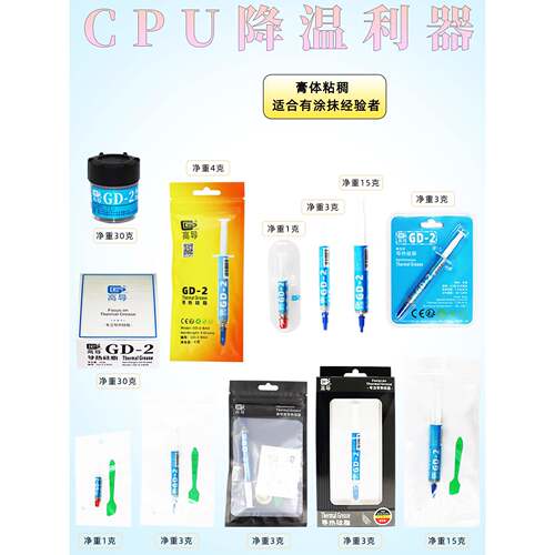 高导GD-2电脑笔记本CPU显卡led散热硅脂净重1/3/15/30克g灰色CNCB