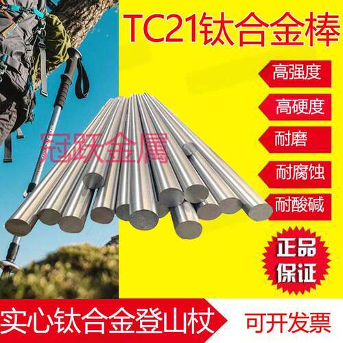 钛合金棒TC21登山杖用实心钛合金 高硬度TC21钛棒可以定尺零切