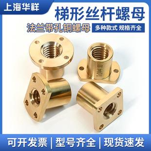 梯形T型丝杆螺杆圆法兰铜螺母T10