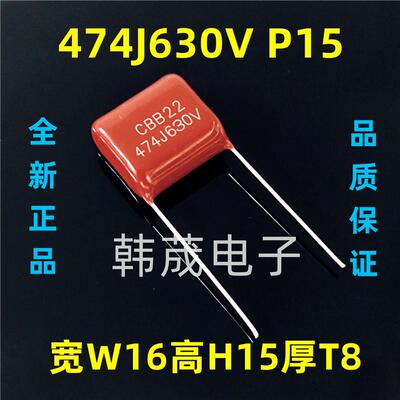 474J630V 474K 0.47uF 470nF 630V 脚距15mm CBB22聚丙烯薄膜电容