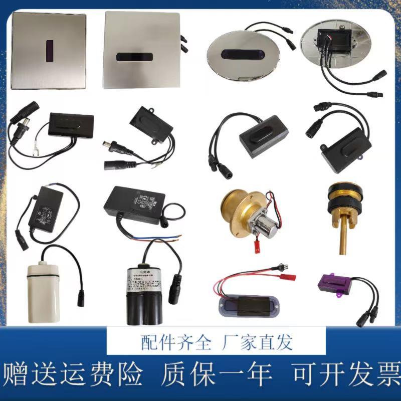 适配ROCA乐家小便斗感应器龙头探头蹲便面板总成电磁阀电源电池盒