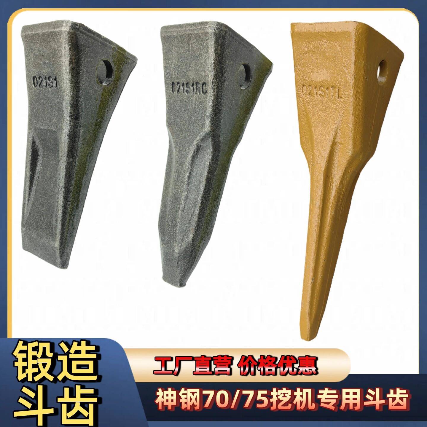 神钢挖土机斗齿60/75/130/135/140/200/210/250/260/330/350图片