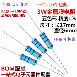 10欧1M 4.7K 5.1K100K 100欧姆51 10K 3W金属膜电阻1%五色环1K