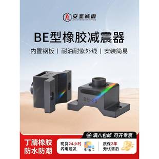 BE型橡胶减震器风机水泵柴油机冷却塔发电机组机械设备隔振缓冲垫