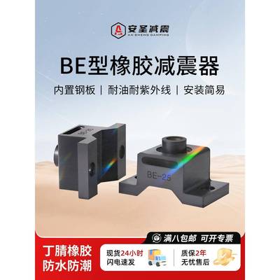 BE型橡胶减震器风机水泵柴油机冷却塔发电机组机械设备隔振缓冲垫