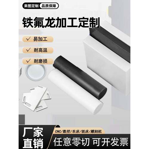 铁氟龙聚四氟乙烯板加工个性PTFE板材垫片零切耐高温白色四氟板棒