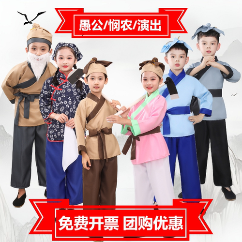 儿童愚公移山演出服悯农表演服
