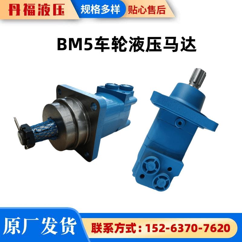 直供BM5/BMS/SMS车轮液压马达扫雪车液压马达