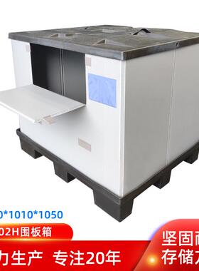 1210*1010*745围板箱TW102H压铸天地盖蜂窝板仓储物流周转围板箱