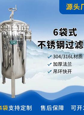 厂家不锈钢多袋式快装化工制电厂废水处理固液体分离袋式过滤器