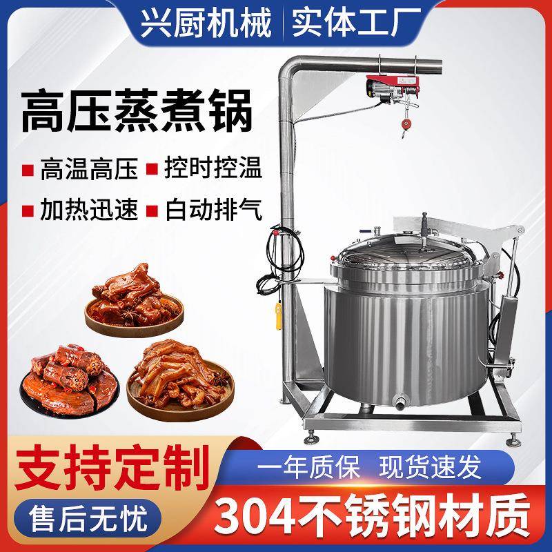 全自动翻盖高压蒸煮锅商用粽子蒸煮锅牛肉咸鸭蛋高压高温蒸煮锅