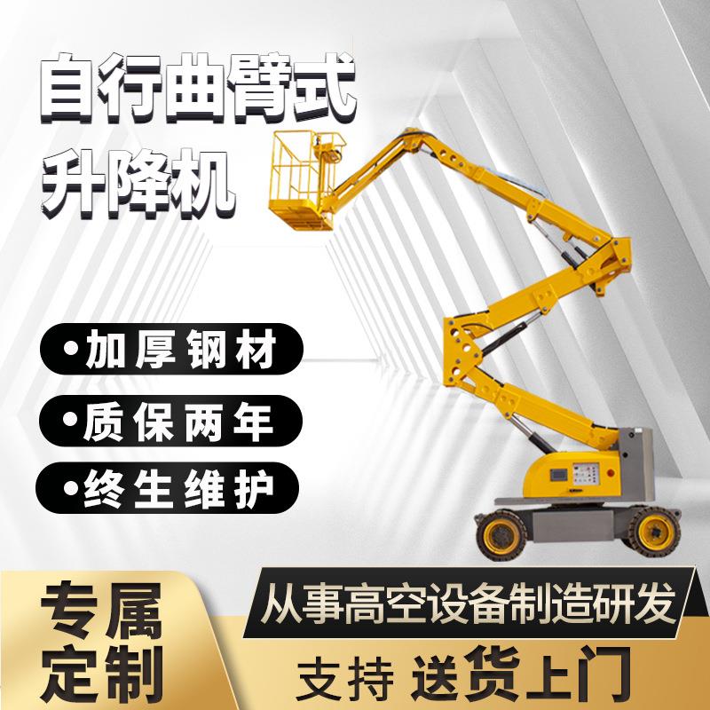 8-20米简易曲臂伸缩曲臂电动自行升降平台曲臂升降机高空作业车