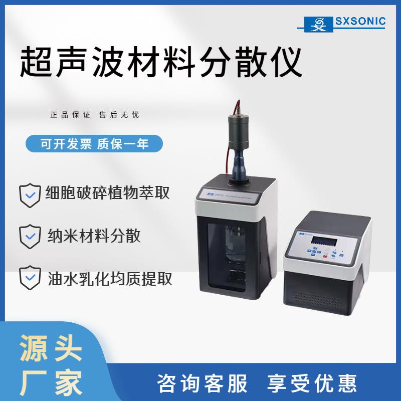 变频厂家直供超声波处理器二氧化硅金属粉末材料分散仪