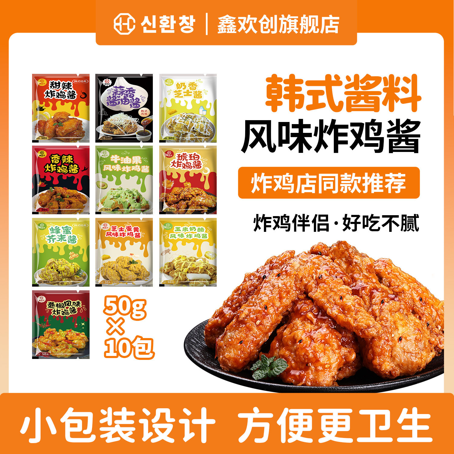 韩式炸鸡酱50g多口味小包装