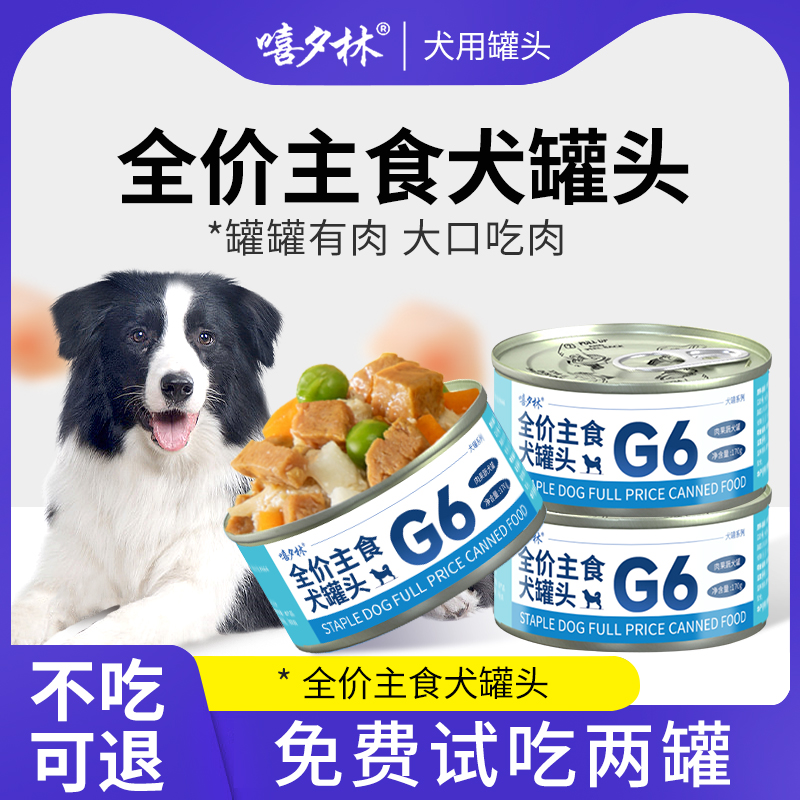 嘻夕林狗罐头成幼犬通用