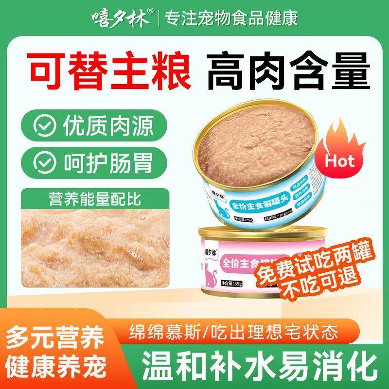 嘻夕林猫罐头猫咪主食罐幼猫餐包猫饭湿粮补充营养增胖非零食罐头