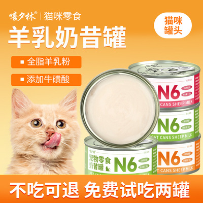 嘻夕林羊乳奶昔罐头营养补水幼猫