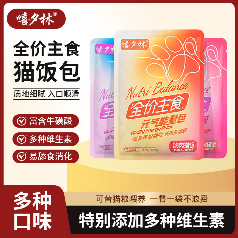 嘻夕林袋装软罐头全价主食