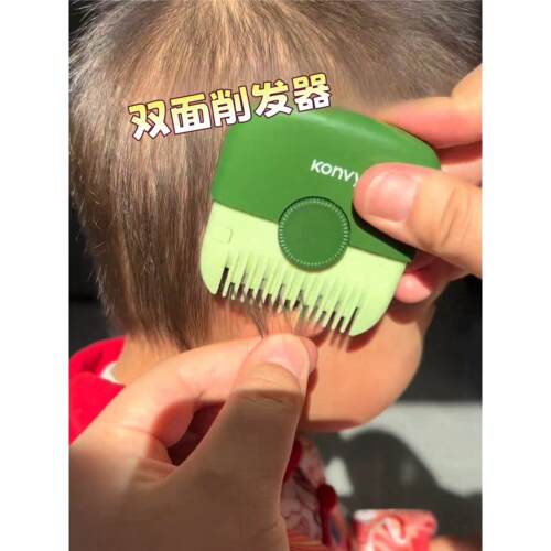 婴儿剪发神器宝宝理发剃毛剪刘海神器便携小巧随身多功能双面梳子