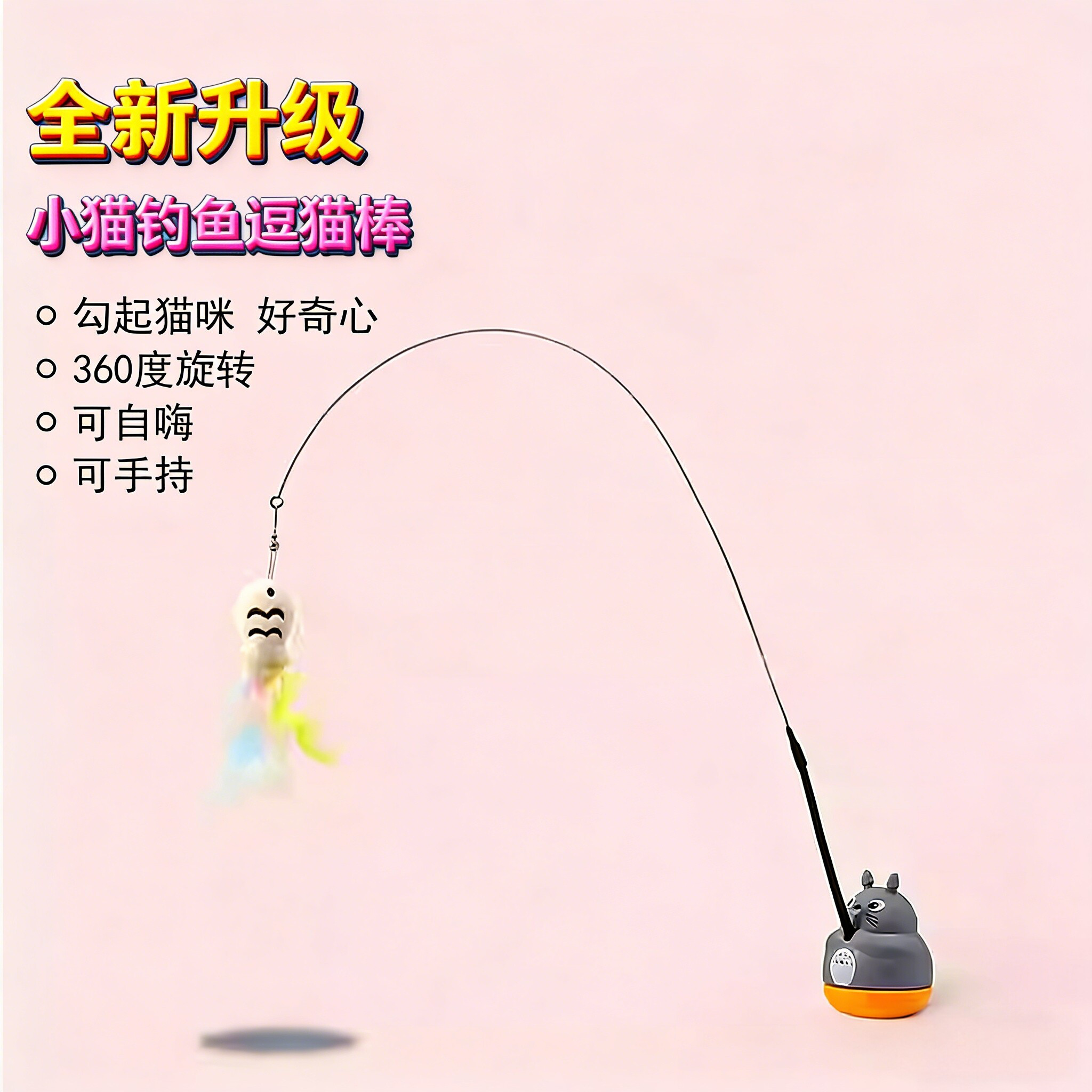 新款小猫钓鱼逗猫棒360度旋转带羽毛铃铛钢丝逗猫棒猫咪玩具自嗨
