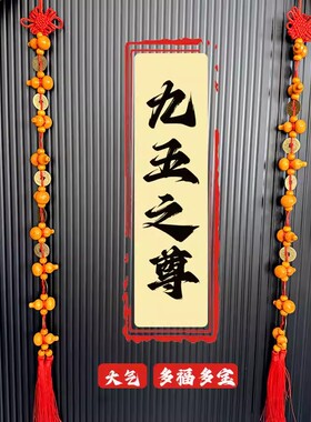 桃木葫芦九五至尊黄铜帝钱挂件