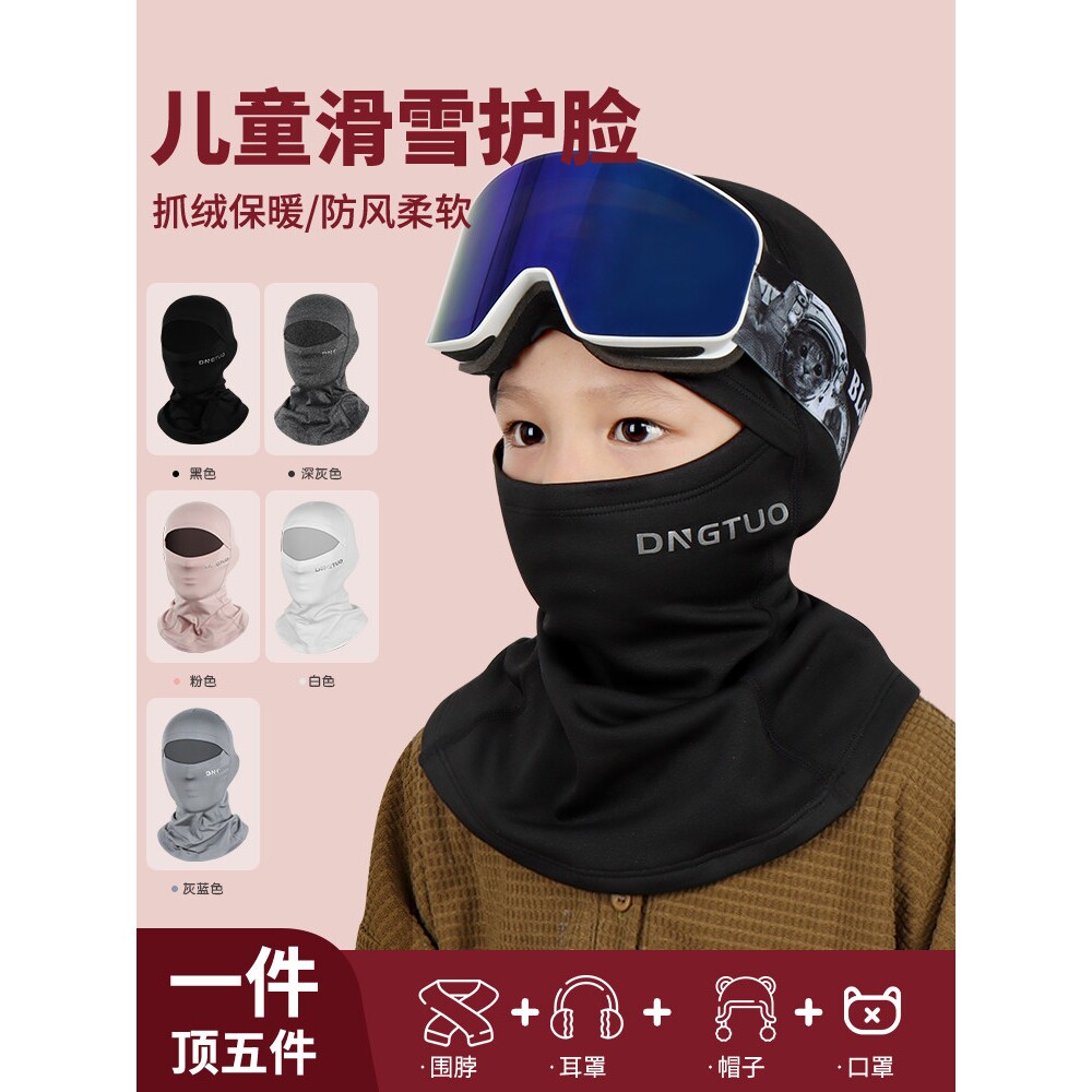 登百特儿童滑雪面罩男孩冬季抓绒保暖防寒护脸防风围脖骑行头套女