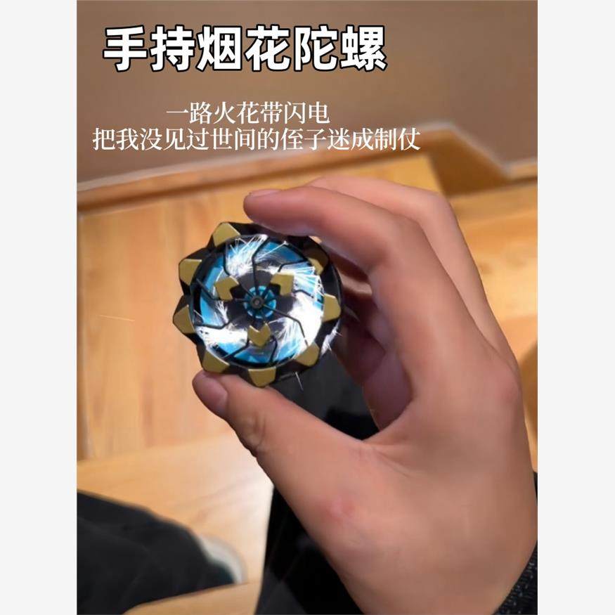 手持烟花陀螺炫酷发光会冒火光旋转男孩指尖对战战斗爆旋解压玩具