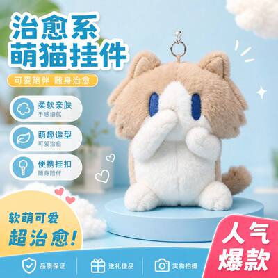 超萌月薪猫咪毛绒玩偶可爱随身书包挂件学生送礼捂脸软萌公仔摆件