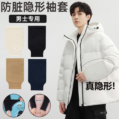袖套防脏白色羽绒服隐形男士专用冬季套袖办公室工作宽松袖头成人